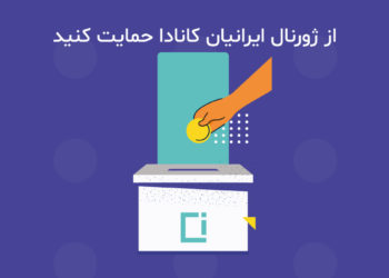 رسانه مستقل صدای مخاطبان و نیازمند حمایت است