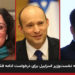 نامه ۳۰ نفر به نخست‌وزیر اسراییل برای درخواست ادامه فشار علیه ایران