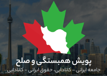 صلح و همبستگی، پویشی برای همه فصول