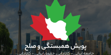 صلح و همبستگی، پویشی برای همه فصول