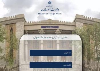 وزیر امور خارجه ایران: تعیین وضعیت امنیتی ایرانیان ساکن خارج در سامانه میخک قابل پیگیری است
