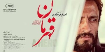 “قهرمان” اشتباهی!