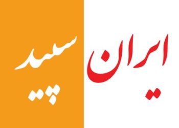 خطر تعطیلی دایمی بیخ گوش نخستین و تنها روزنامه خط بریل جهان به زبان فارسی