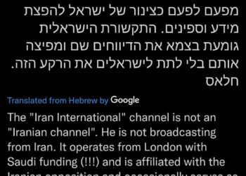ژورنالیست اسراییلی: ایران اینترنشنال با بودجه سعودی و گاهی برای پخش برخی اطلاعات توسط اسراییل استفاده میشود 9 ژورنالیست اسراییلی: ایران اینترنشنال با بودجه سعودی و گاهی برای پخش برخی اطلاعات توسط اسراییل استفاده میشود